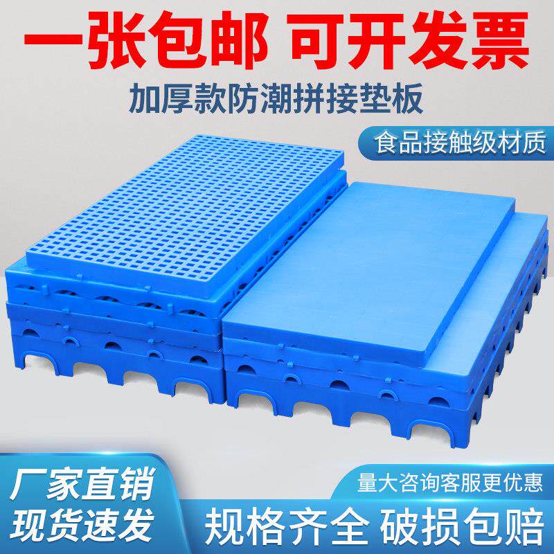网格塑料防潮板栈板叉车托盘垫高底座卡板超市堆垛货架仓库地台板