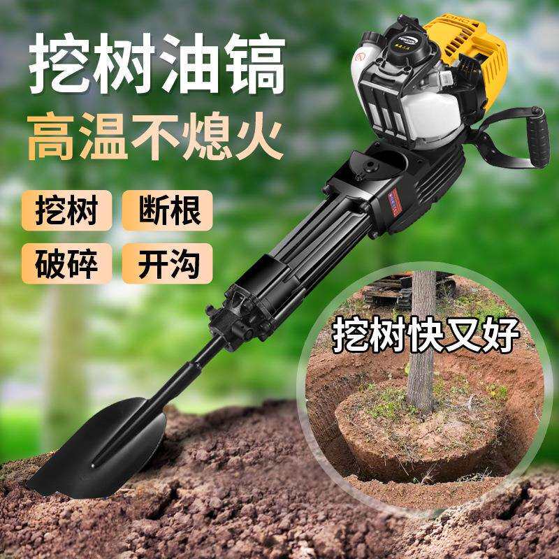 大功率汽油镐四冲程挖树机破碎镐凿岩机便携起树机移树挖沟机电镐