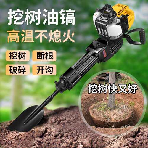 大功率汽油镐四冲程挖树机破碎镐凿岩机便携起树机移树挖沟机电镐