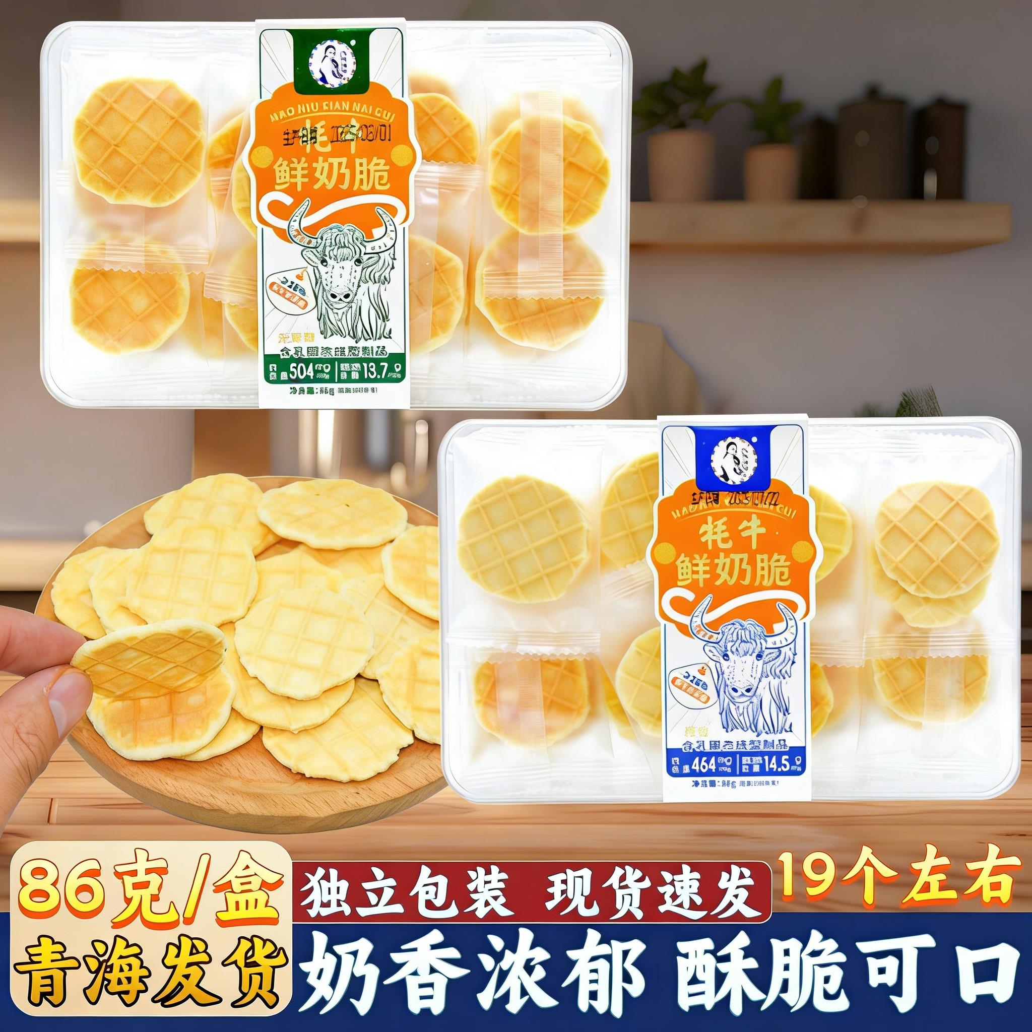 青海西部黑妹牦牛鲜奶脆片奶皮蒙古奶酪追剧食品解馋青藏礼物