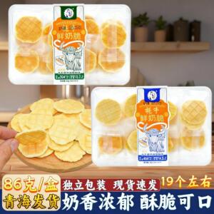 青海西部黑妹牦牛鲜奶脆片奶皮蒙古奶酪追剧食品解馋青藏礼物