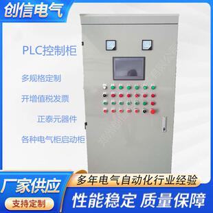 新乡PLC电器控制柜成套可编程序电气控制柜河南电气柜