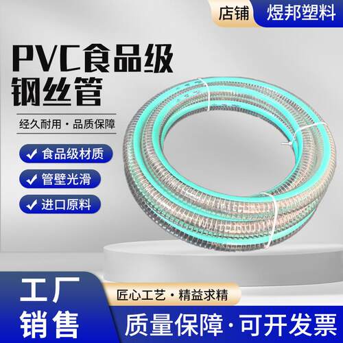 PVC钢丝软管食品管透明钢丝管厂家饮用水管食用油管酒精管