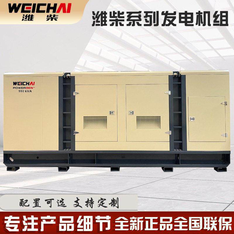 潍柴500kw大功率应急静音柴油发电机 低噪音500千瓦全自动发电机