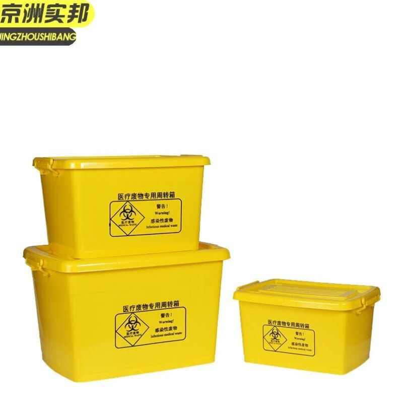 京洲实邦60L医疗废物黄色周转箱医疗垃圾转运箱JZSB-1052