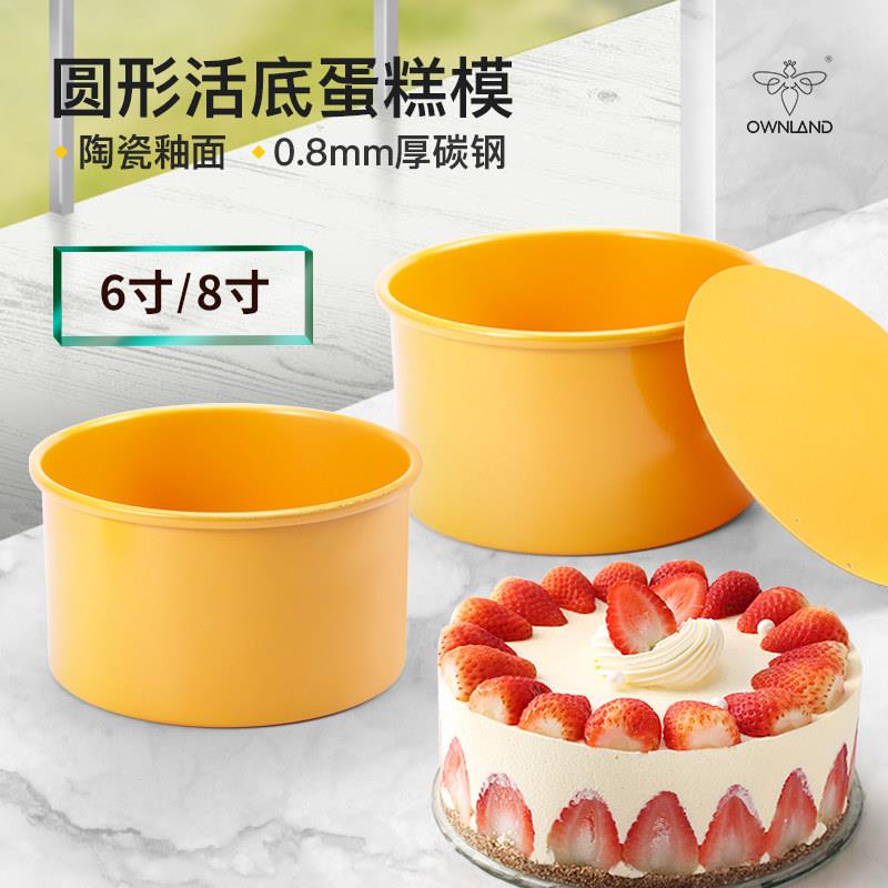 澳澜厨馨 蛋糕模具 6寸8寸戚风活底不粘家用烤箱圆形陶瓷烘焙工具