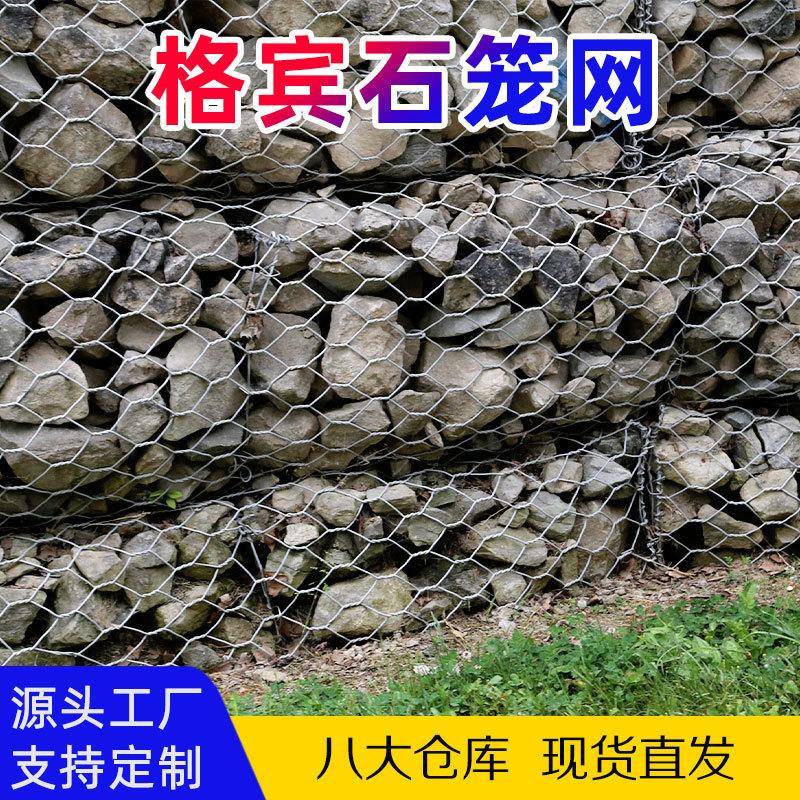铅丝石笼网河道水利堤坡防护治防汛宾网固宾雷诺护垫河道河堤铁网