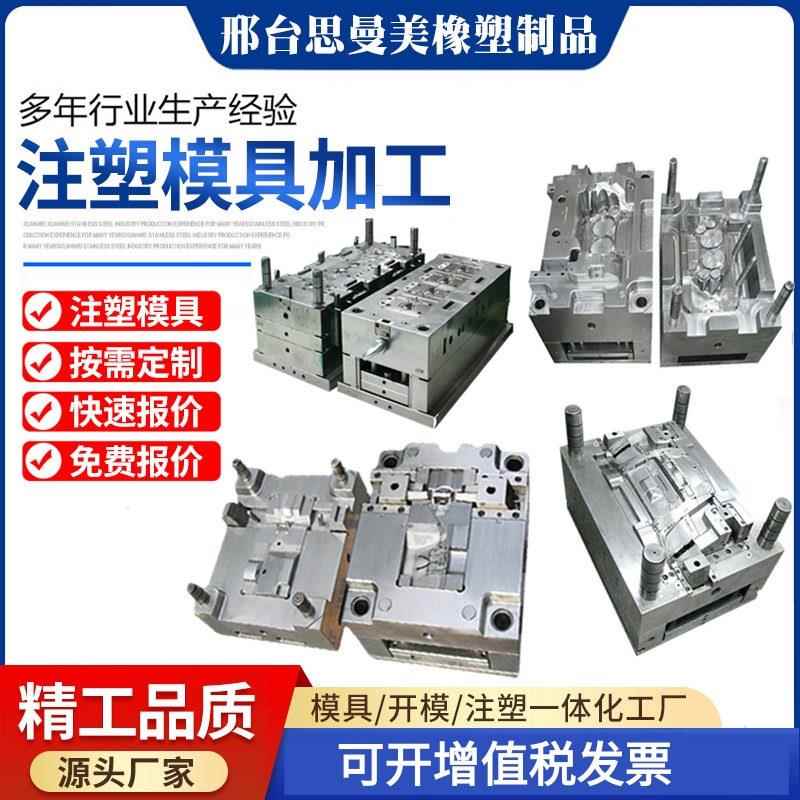 注塑模具开发加工设计 塑料配件ABS塑胶塑胶制品模具制作加工注塑