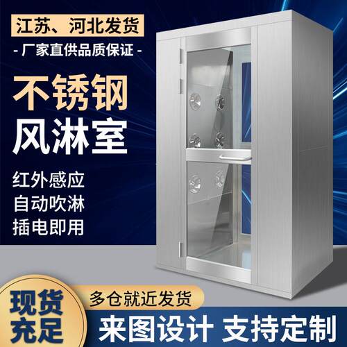石家庄风淋室单人双吹感应互锁智能控制电子食品工厂不锈钢风淋门
