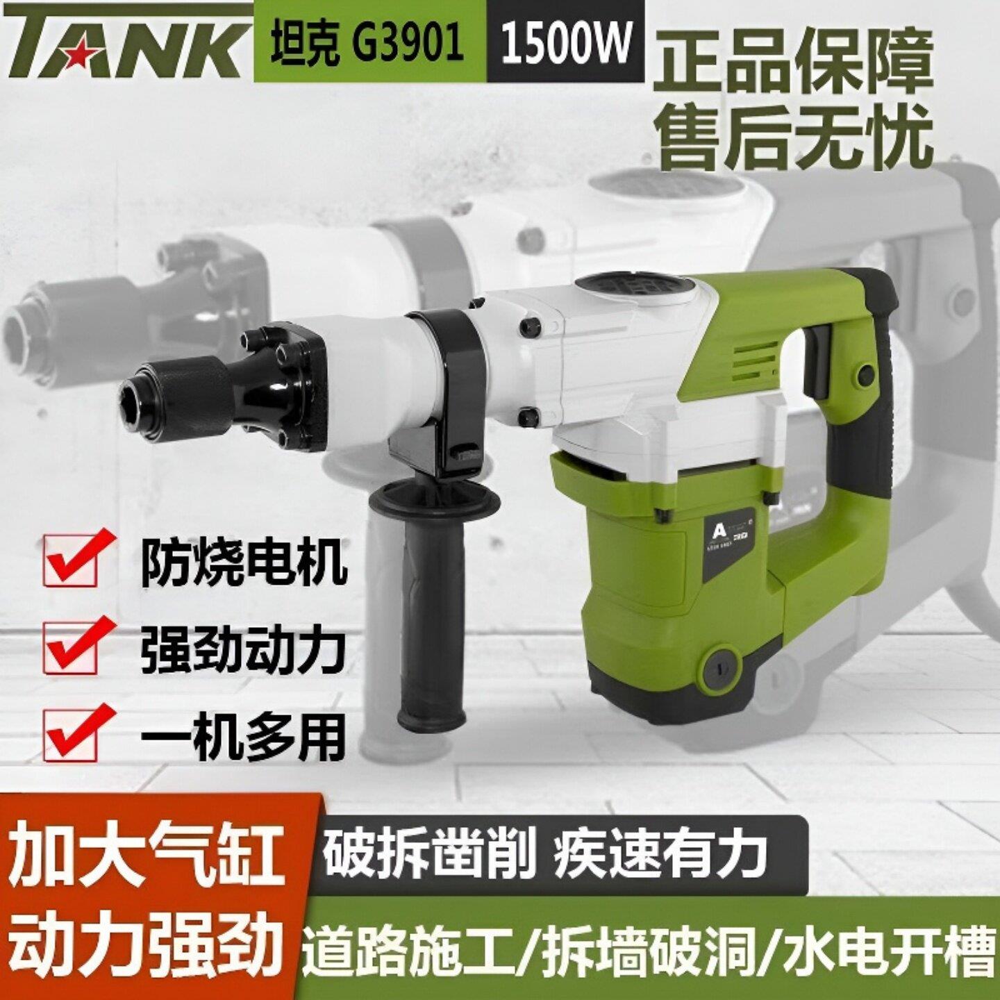 坦克3901工业级大功率专业冲击电镐拆墙开槽破拆单用混凝土电锤钻