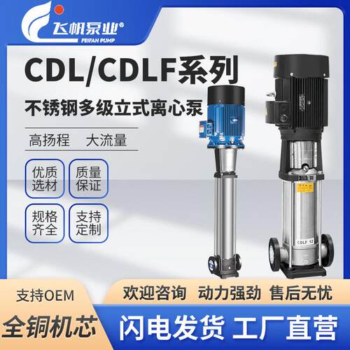CDL立式多级管道离心泵层供水304不锈钢水泵管道压泵循环泵