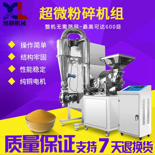 超微粉碎机400目工厂大型超细工业用食品药材打粉机厂家直销