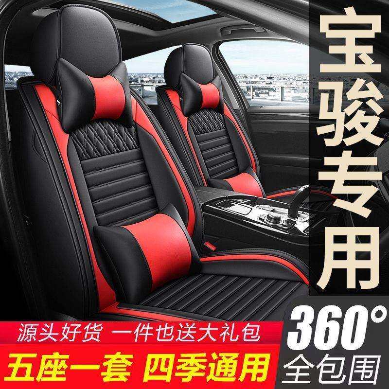 宝骏510/310/560/610/630悦也座套全包坐垫四季专用座椅套全包围