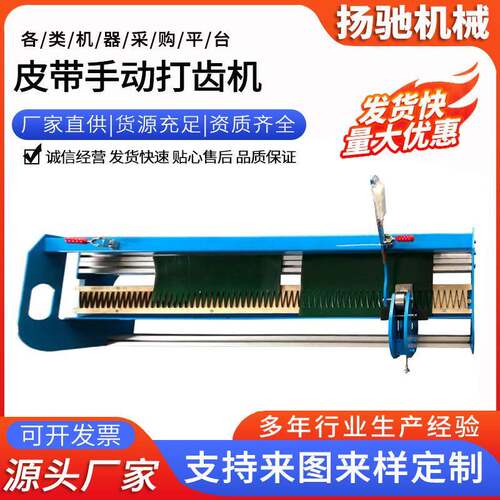 打齿机手动输送带PVC流水线传送带移动式皮带开齿加工手压切齿机