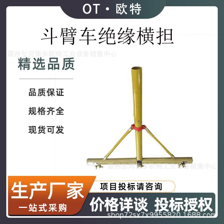 2米斗臂车绝缘横担临时更换瓷瓶横担10kv高压三相导线绝缘支撑杆