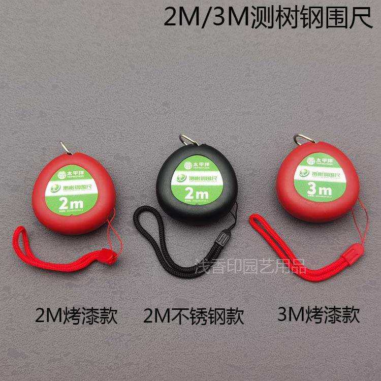 测树钢围尺太平洋新款不锈钢测树尺直径尺树径卷尺烤漆量树胸径尺