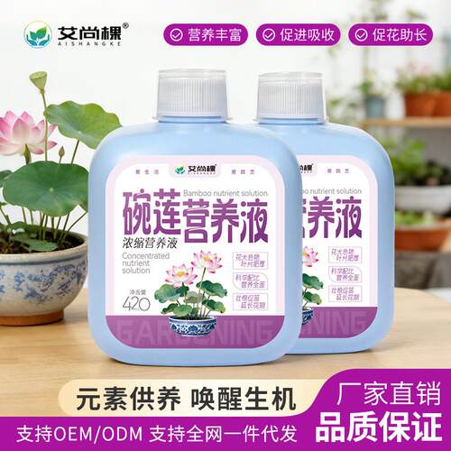 碗莲水培植物营养液厂家直销水培植物花卉庭院莲花种植花肥艾尚棵