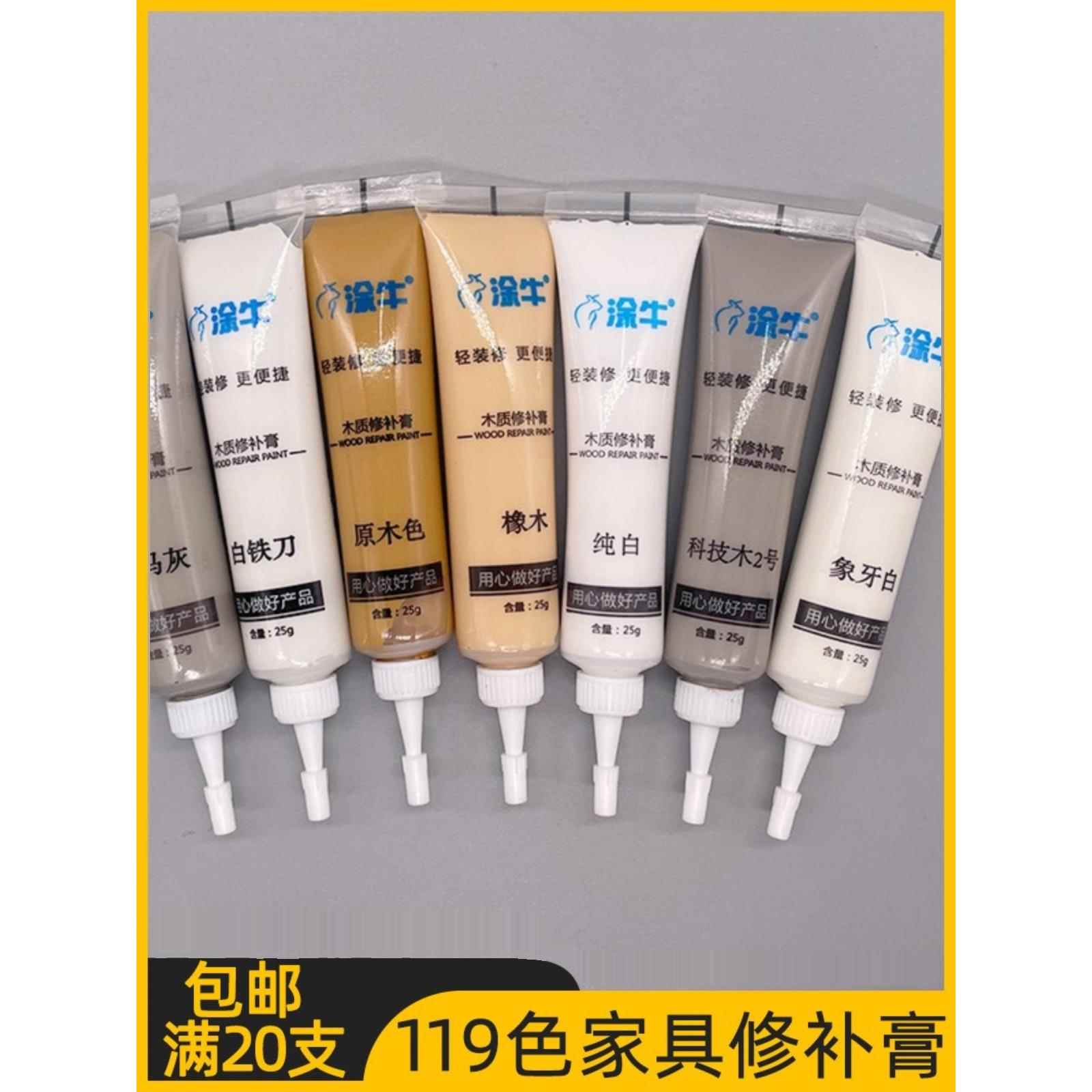 涂牛家具修补膏补漆膏白色实木地板桌椅钉眼划痕修复木质维修材料