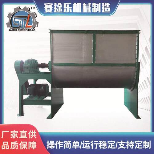 赛途乐家供应不锈钢卧热式搅拌机干湿厂两用混合加拌料机