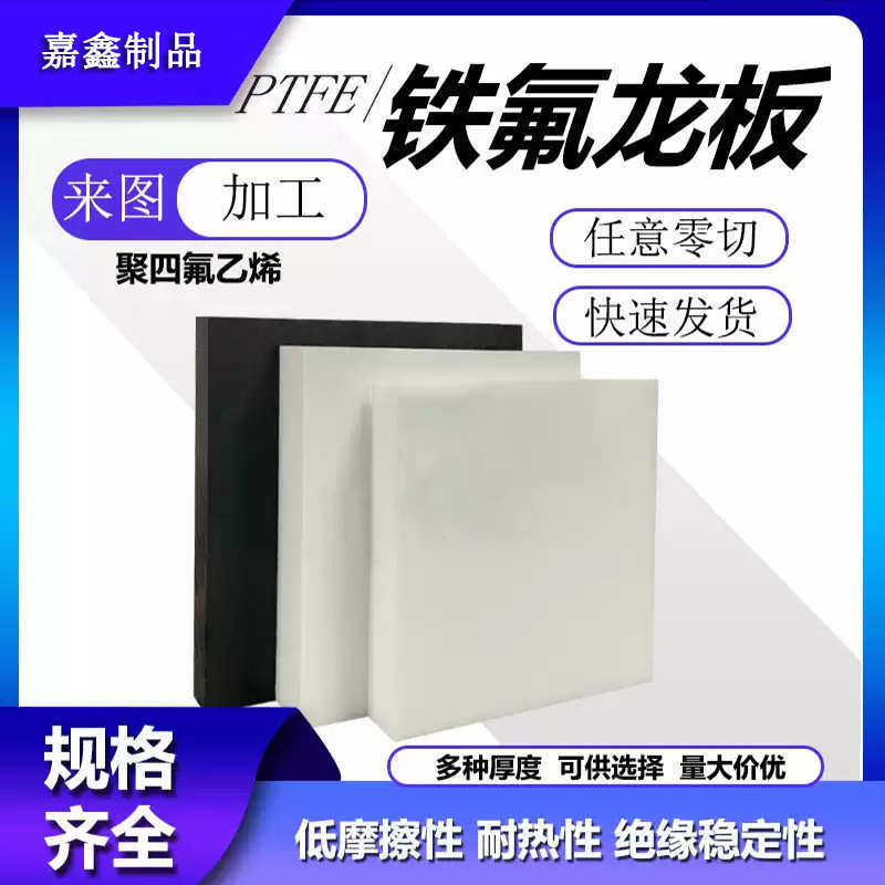 加工特氟ptfe棒四板龙板龙板氟板材 塑料聚四氟乙烯特富龙氟铁,橡塑材料及制品,聚四氟乙烯板,淘宝优惠券,粉丝福利购,淘宝优惠卷