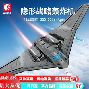 森宝202197航空系列隐形轰炸机轰20积木拼装玩具中国战斗机模型