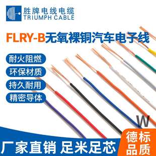 汽车线厂家直销FLRY 0.5MM耐压300V耐温105度PVC单芯电子线现货