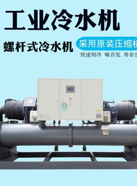 工业冷水机风冷螺杆式循环降温制冷机冰水机注塑模具冷冻全自动