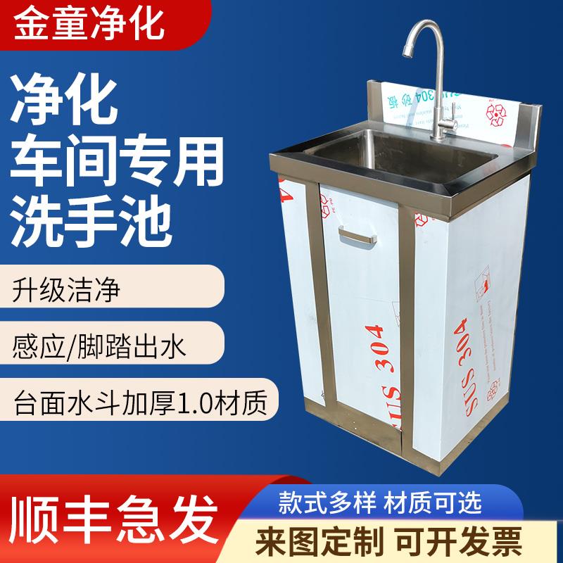 304不锈钢医用洗手池单盆水槽洁净化车间洗手消毒感应脚踏洗手池