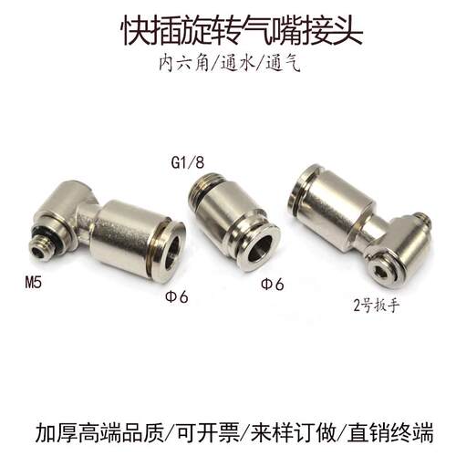 微型快插直通6-G1/8气管接头Q型旋转6-M5气嘴内六角迷你润滑油嘴