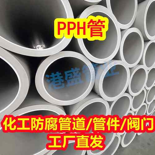 DN350pph管加厚聚丙烯灰pp管PPH管材塑料管化工防腐耐酸碱管