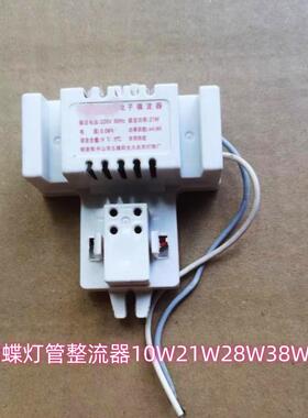 2D蝴蝶型灯管配套专用安定器10w21w28w55W38W方形4针吸顶灯整流器