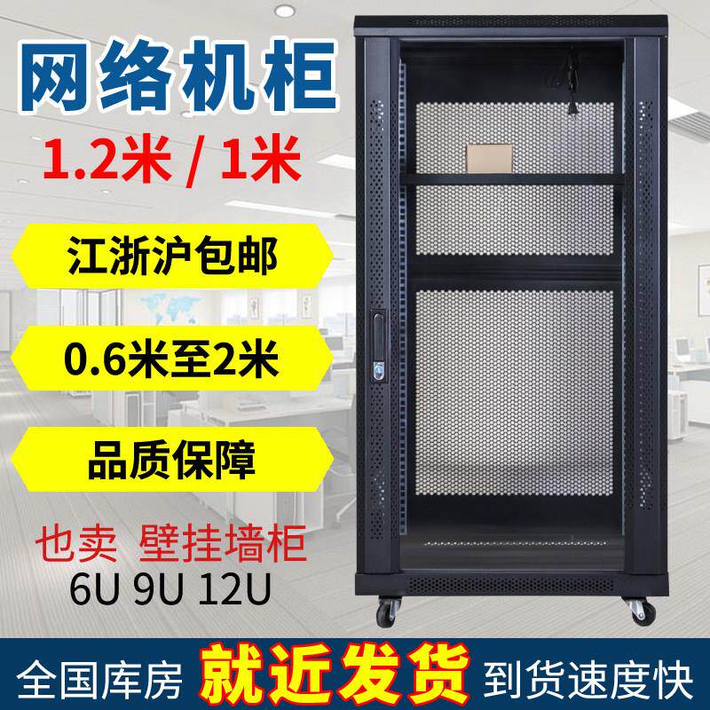 2米网络机柜适用于机房 1.8米弱电机柜加厚型12U机柜壁挂式6U机柜