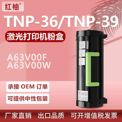 适用柯尼卡美能达3300P粉盒TNP36/TNP39柯美3301P碳粉盒IUP16硒鼓