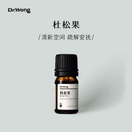 Dr.Wong杜松果单方精油香气清甜净化空间尼泊尔产天然植物香薰