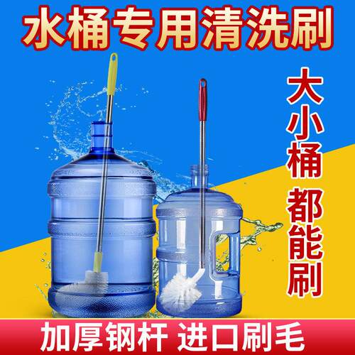 钢杆洗桶刷饮水机矿泉水桶刷子纯净水桶方位全清洁神器加长柄刷子