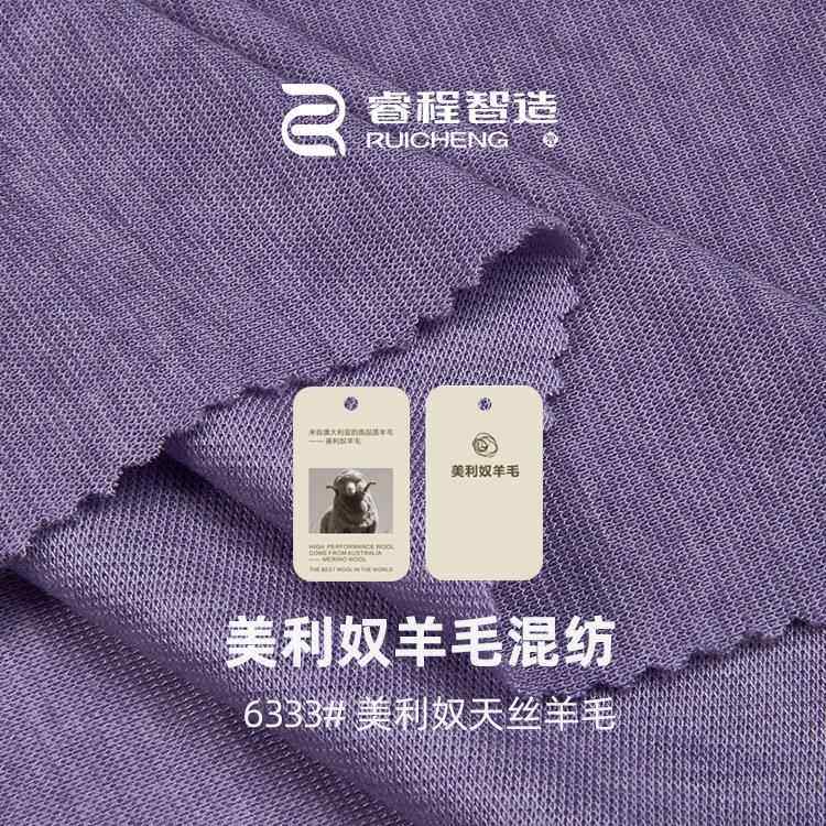 40S兰精天丝面料180G美丽奴羊毛弹力针织保暖打底布料拉架1*1罗纹