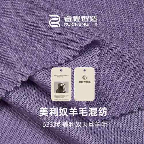 40S兰精天丝面料180G美丽奴羊毛弹力针织保暖打底布料拉架1*1罗纹 - 封面