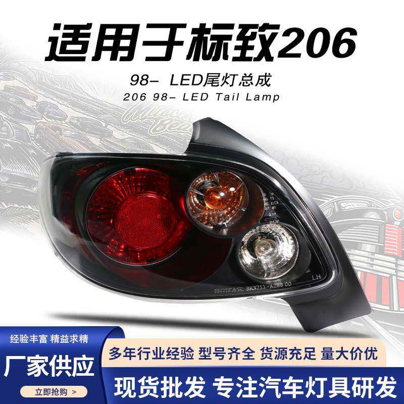 适用于标致206尾灯刹车灯标志后杠灯雾灯标致206尾灯总成改装