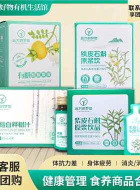 远方的梦想养生合集产品健康有机绿色食品饮料桦树汁刺梨石斛原浆