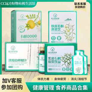 远方的梦想养生合集产品健康有机绿色食品饮料桦树汁刺梨石斛原浆