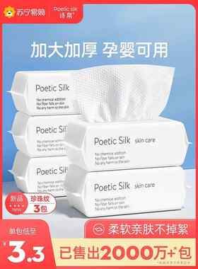 3包|诗帛洗脸巾一次性男女纯加厚棉柔巾洗面擦脸巾洁面抽取式869