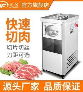 元芳商用不锈钢电动切肉机火腿片肉片肉条大功率立式切片机全自动