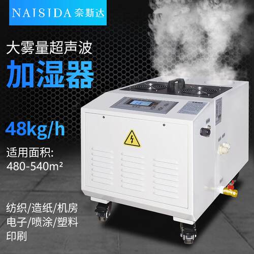 奈斯达工业智能加湿器超声波双喷雾化加湿机大雾量