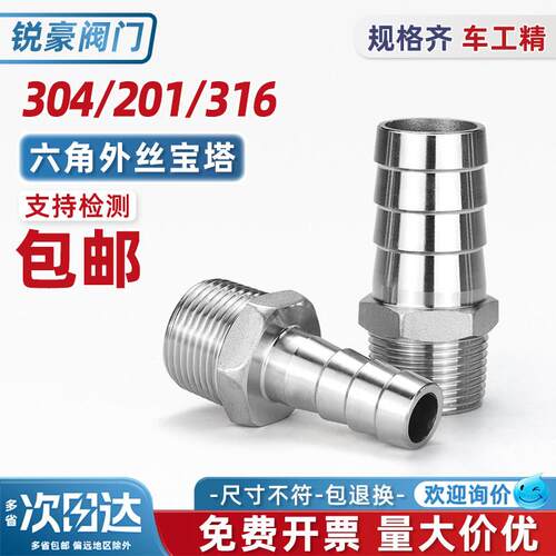 304不锈钢外丝宝塔接头变径接头软管皮管六角接头皮插竹节水管4分