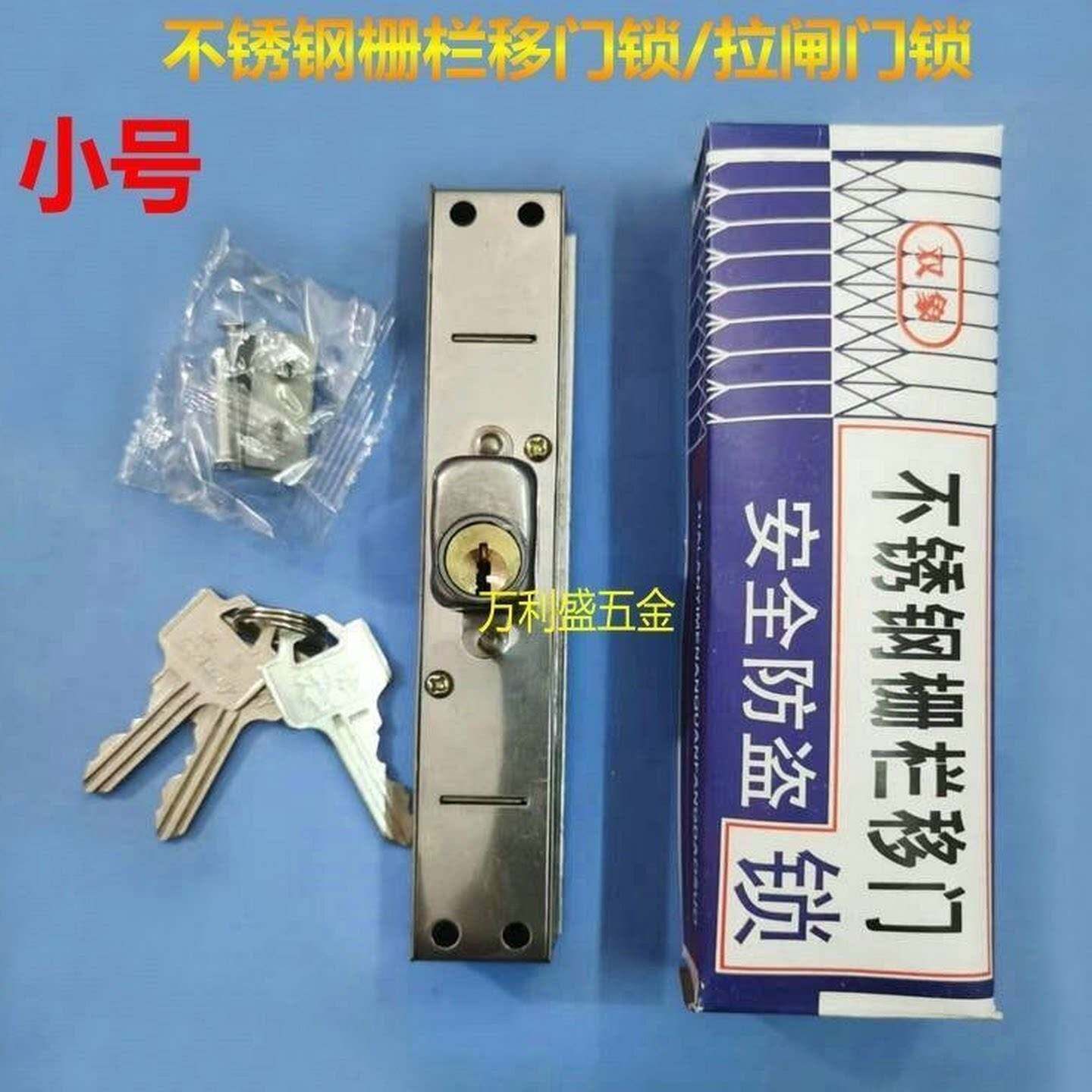 小号双象铁拉闸门锁不锈钢栅栏移门锁拉闸门配件推拉门双舌碰锁