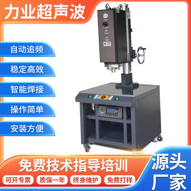 新款LY-4200W自动追频（自带能量模式）超声波焊接机
