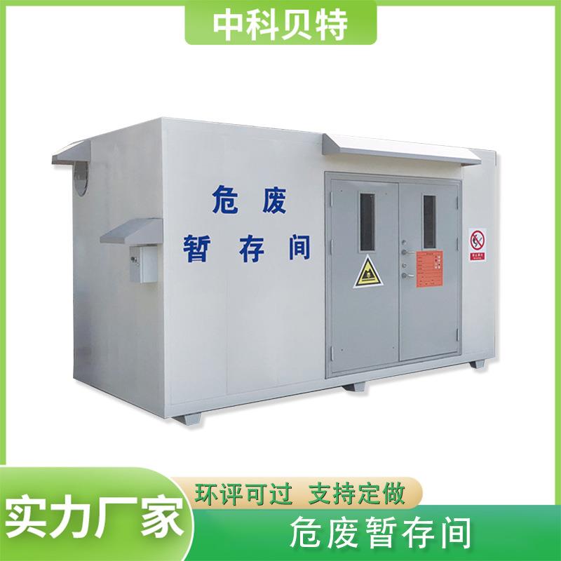 危化品安全贮存柜废弃物危险品储存间可移动集装箱危废暂存间