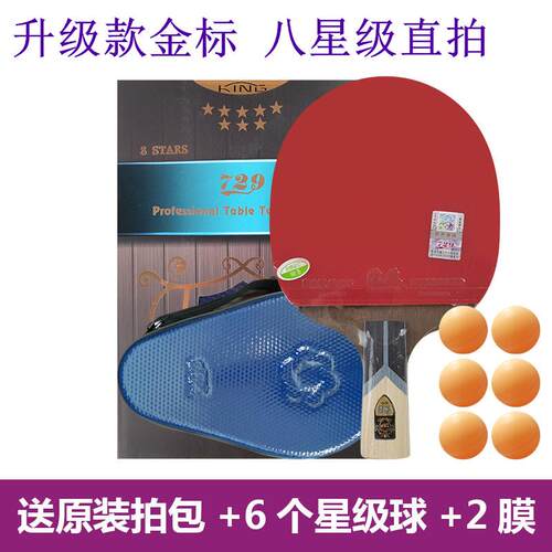 高档友谊729乒乓球星拍六专业级单拍1只级6七星八九快攻弧升圈横
