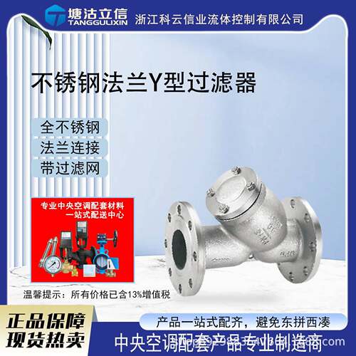 304不锈钢法兰Y型过滤器GL41H不锈钢Y型过滤器水滤芯管道滤网阀门