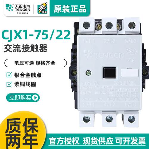 TENGEN天正CJX1-75/22交流接触器3TF48二开二闭75A 380V 220V正品